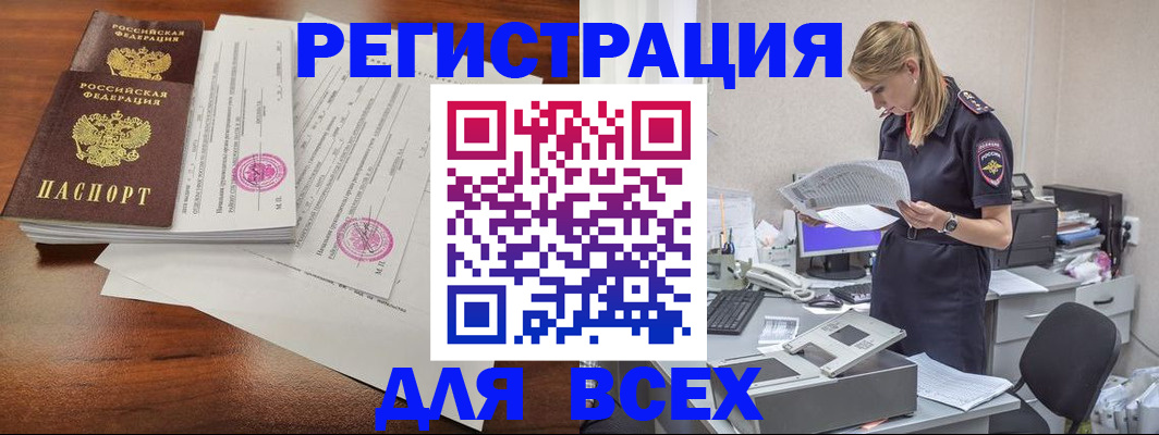 купить прописку в Стерлитамаке