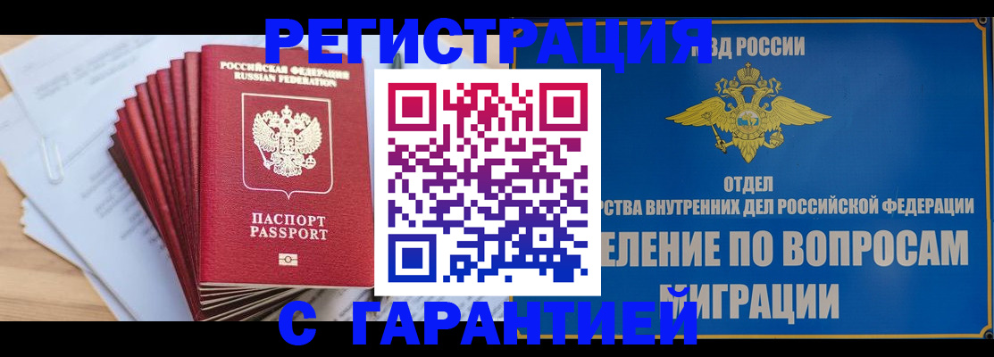 прописка для работы в Стерлитамаке