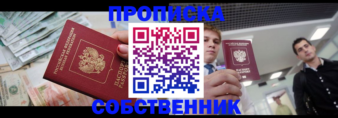 прописка гарантия в Стерлитамаке