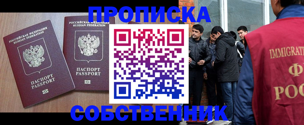 временная прописка в Стерлитамаке