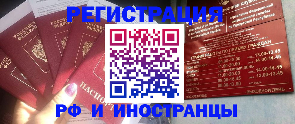 прописка иностранных граждан в Стерлитамаке